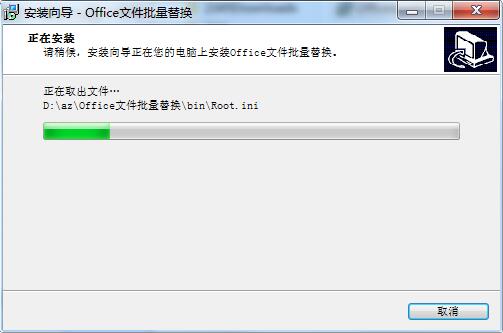 Office文件批量替换截图