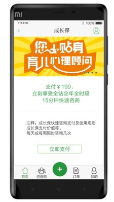 成长保截图