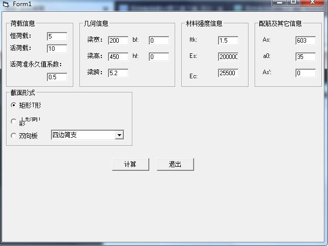 双向板挠度计算工具截图