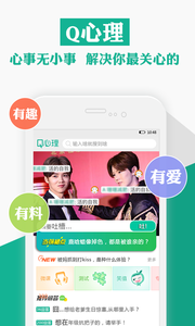 Q心理截图