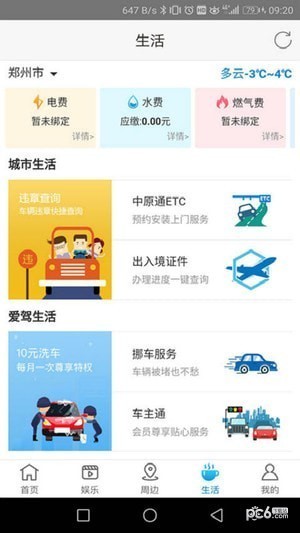 河南移动截图