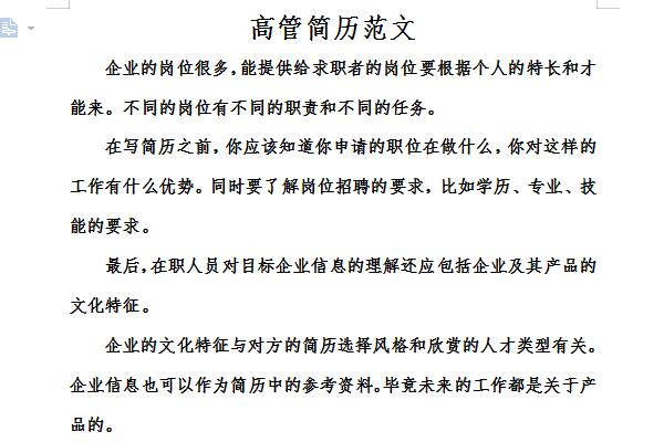 高管简历范文截图