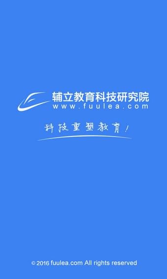 辅立码课学生端电脑版截图