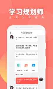 人力资源随身学截图