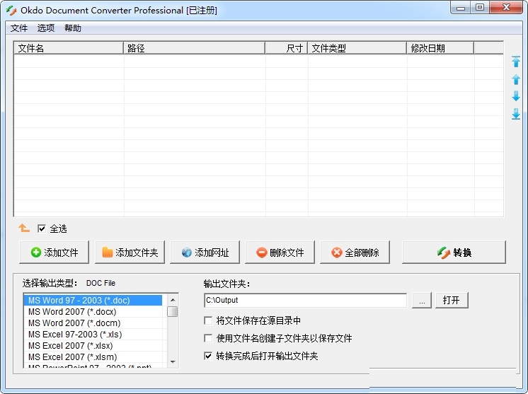 文档格式转换器截图