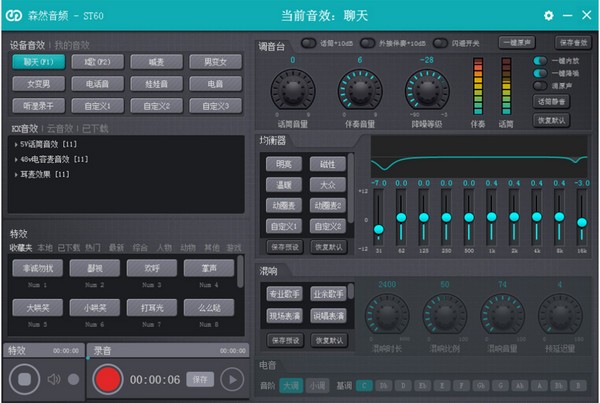 森然ST60声卡驱动截图
