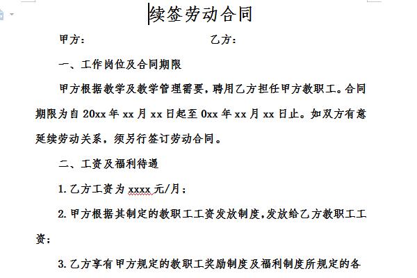 续签劳动合同范本截图
