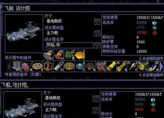 太空帝国4截图