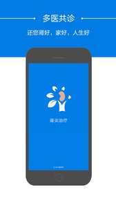 肾炎治疗截图