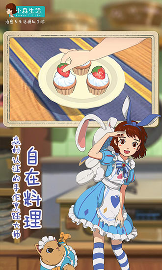小森生活截图