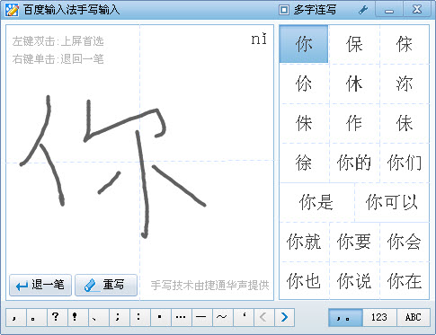 老年手写输入法截图