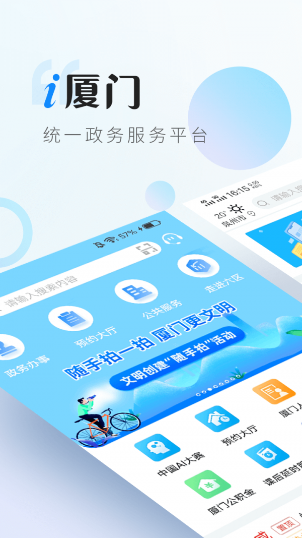 i厦门截图