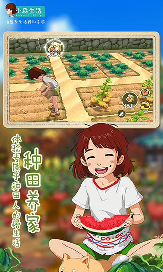 小森生活截图