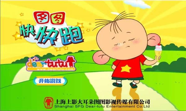 图图快快跑截图