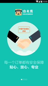 功夫熊截图