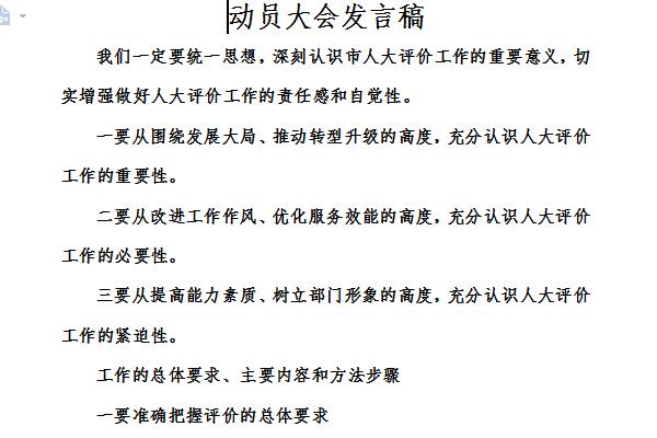 高三动员会教师发言稿截图