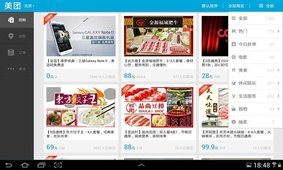 美团HD截图