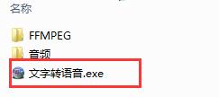 文字转语音软件截图