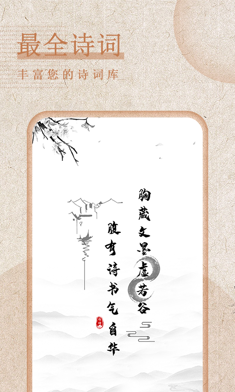 最全诗词电脑版截图
