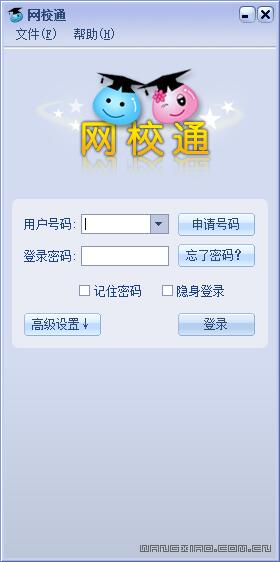 网校通截图