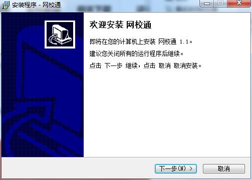 网校通截图