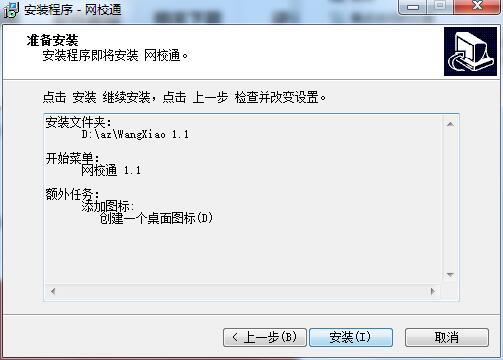 网校通截图