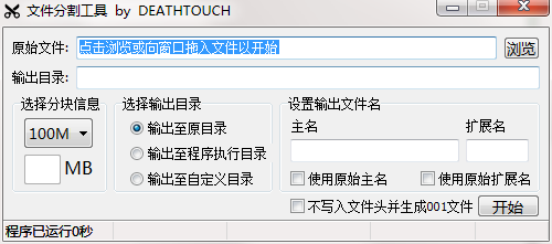 文件分割工具截图