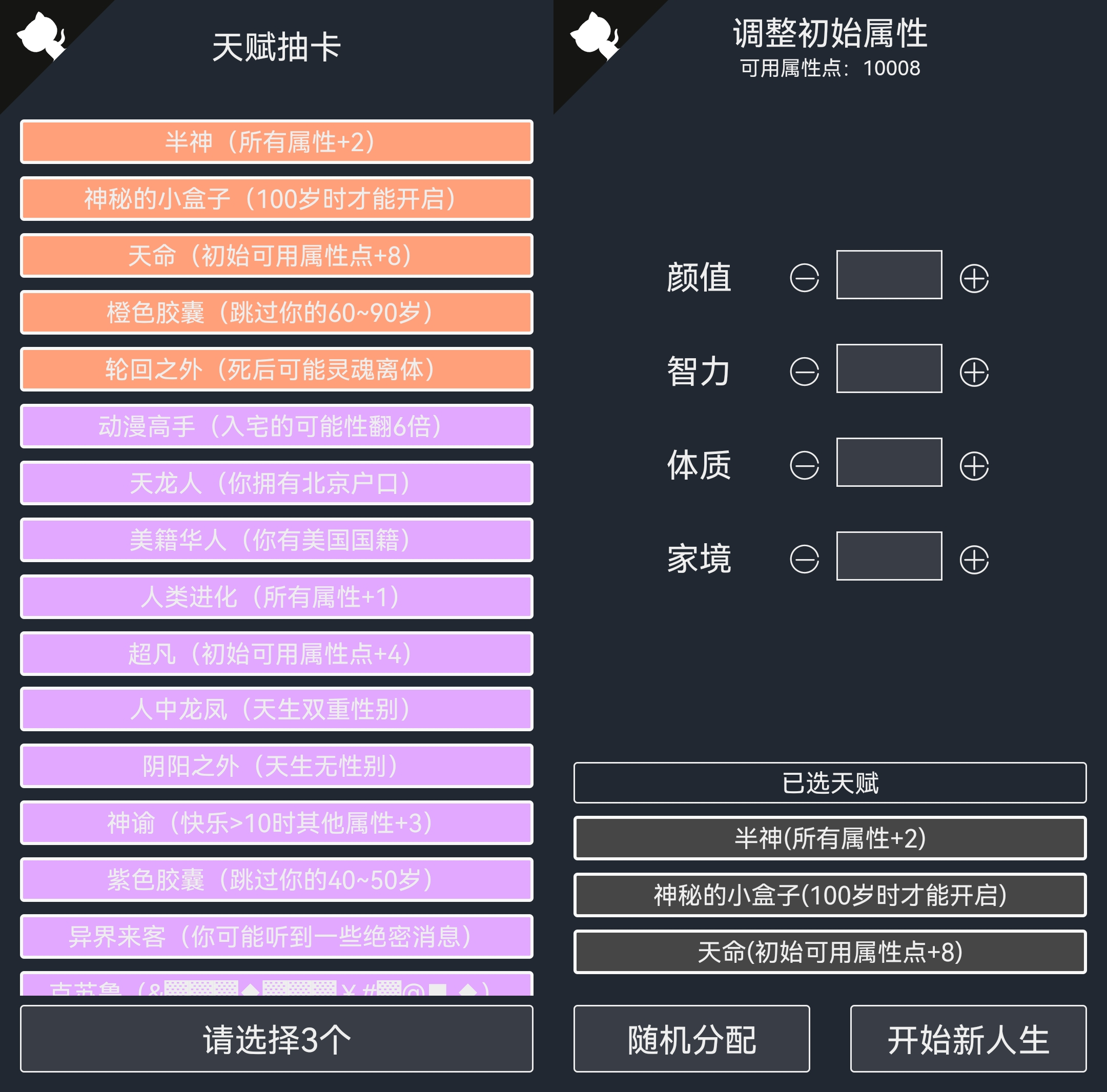 人生重开模拟器截图