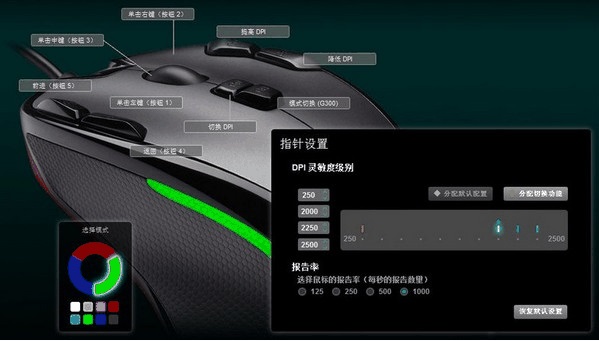 罗技g300驱动截图