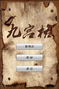 九宫格截图