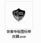 饭客专用图标更改器截图