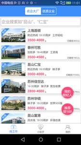 我的打工网截图