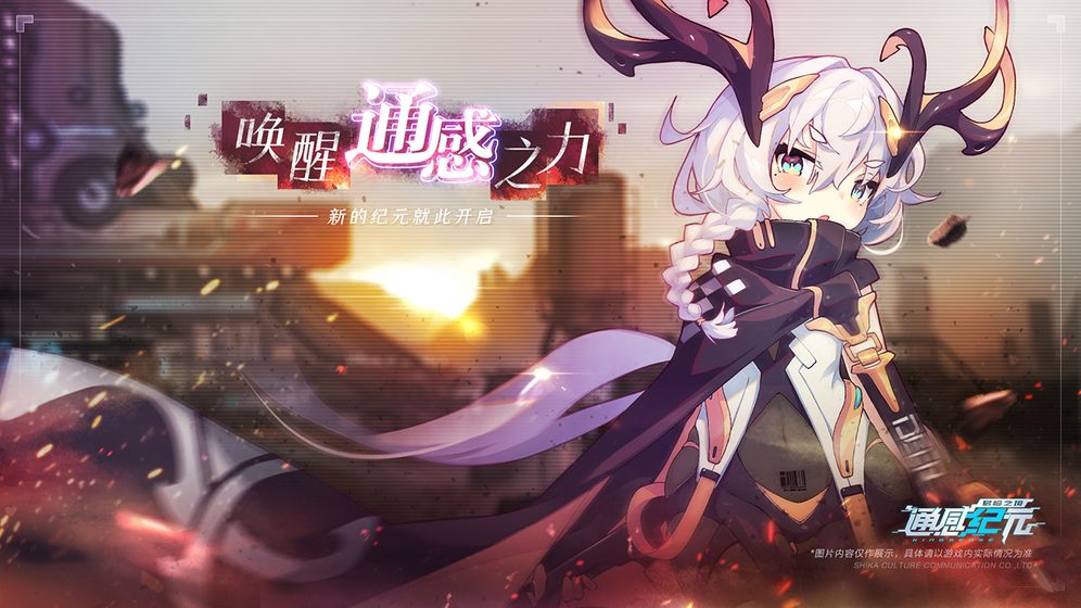通感纪元截图
