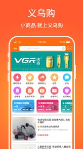义乌购截图