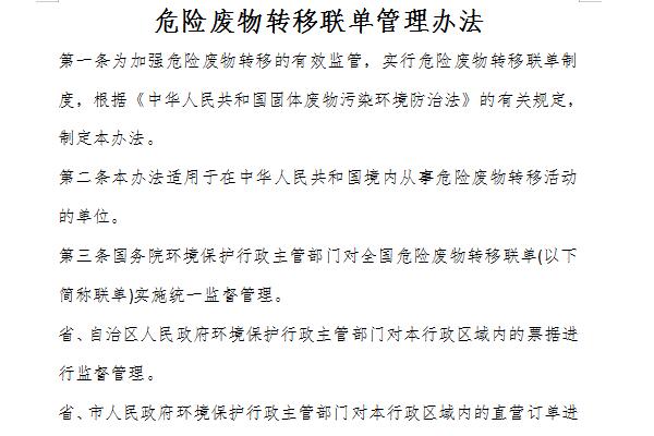 危险废物转移联单管理办法截图
