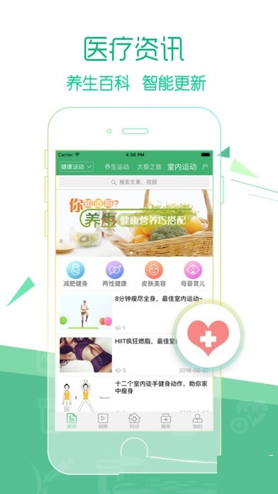 运动健康截图