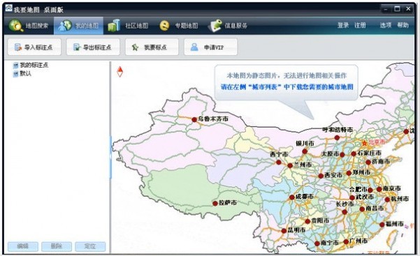 桌面地图截图