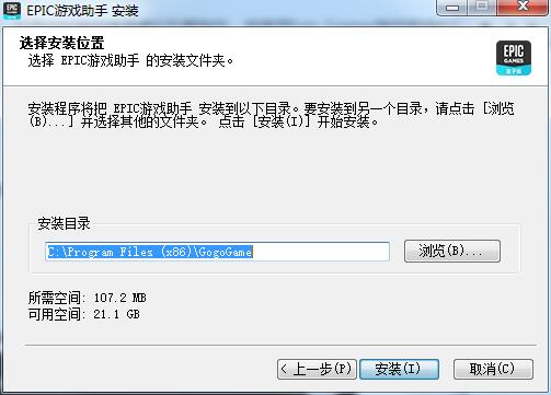 Epic游戏平台截图