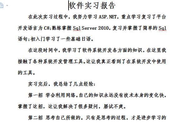 软件开发实习报告截图