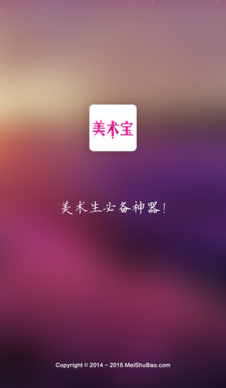 美术宝截图