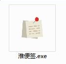 淮便签截图