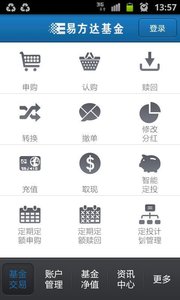 易方达基金截图