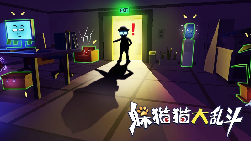 躲猫猫大乱?斗截图