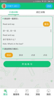 慧海校园通小学版电脑版截图