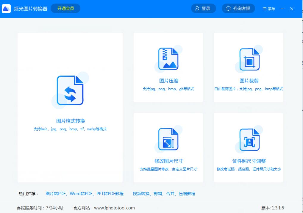 烁光图片转换器截图