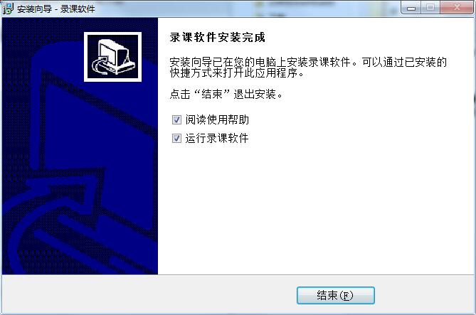 录课软件截图
