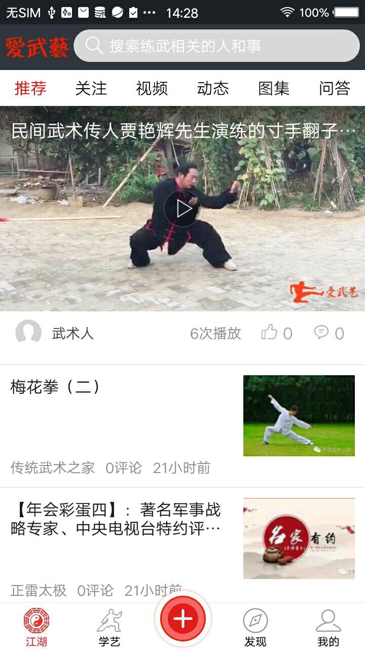 爱武艺截图