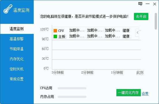 温度监测截图
