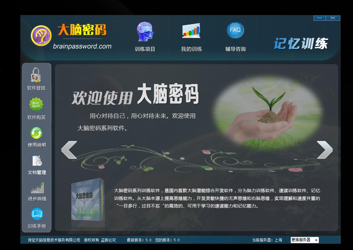 大脑密码记忆训练截图