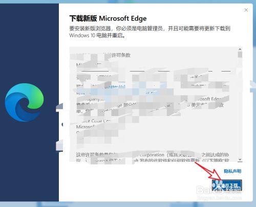 edge安装包截图